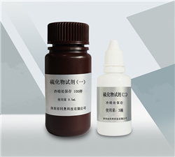 硫化物試劑