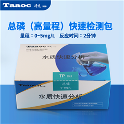 總磷（H）測(cè)試包