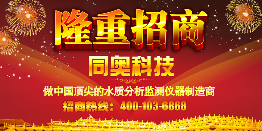 深圳市同奧科技有限公司面向全社會(huì)招商加盟，期待您的加入！