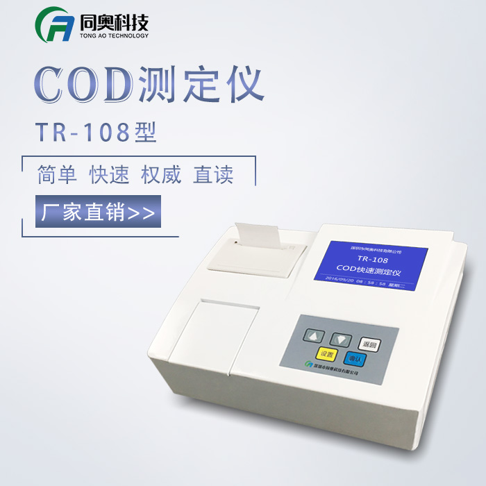 COD快速測定儀檢測原理