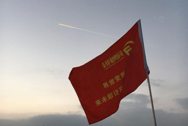 紅旗招展，同奧科技正式起航，向著夢想飛翔