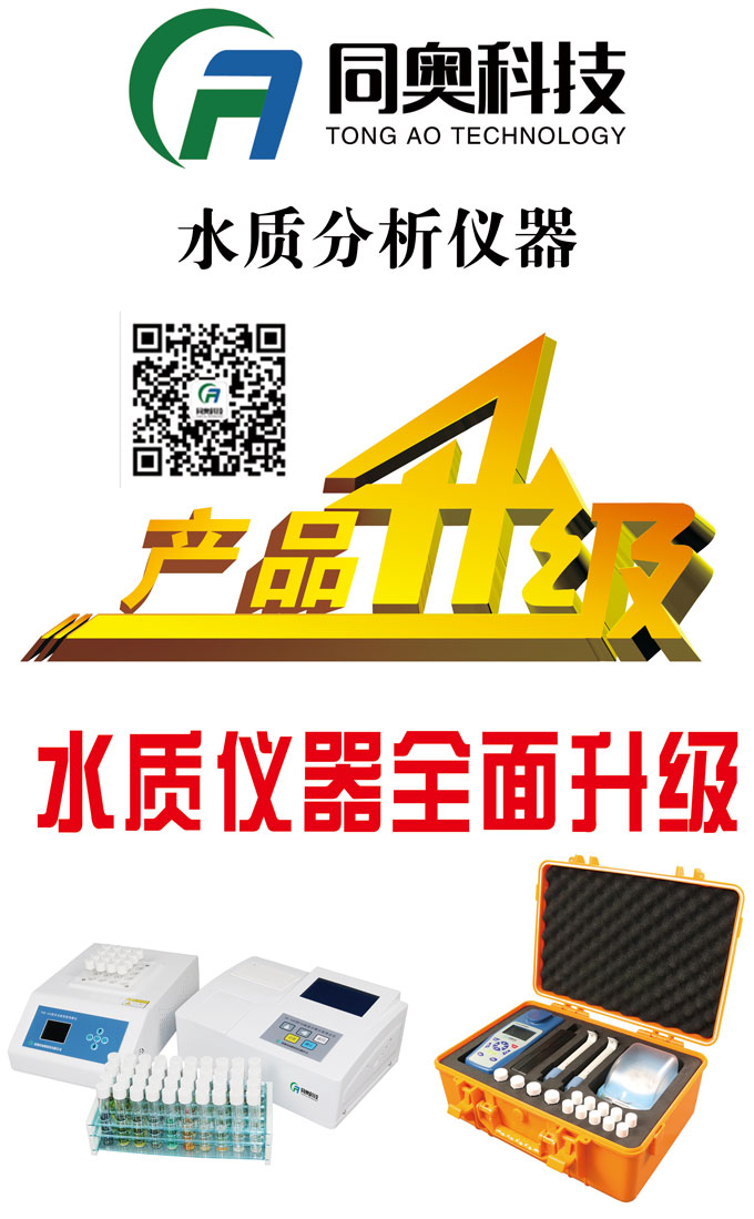 同奧科技水質(zhì)分析儀器全面升級