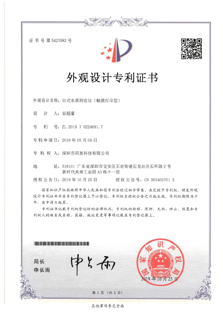 專利（8100觸摸屏）