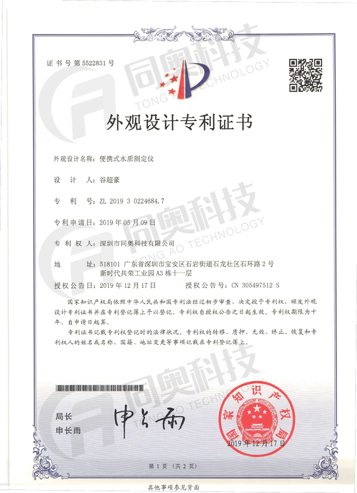專利（900系列便攜式）