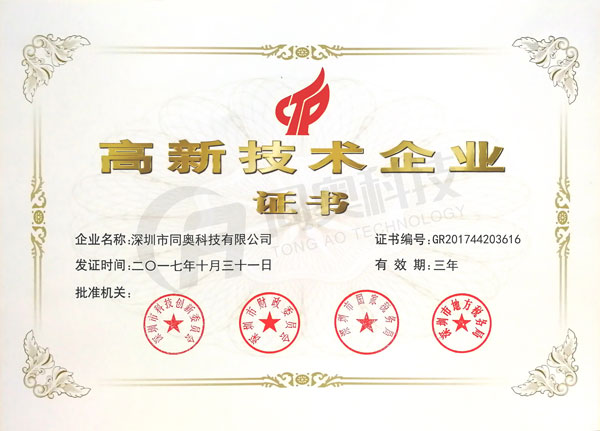 高新技術(shù)企業(yè)證書(shū)
