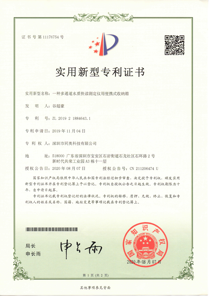 一種多通道水質(zhì)快讀測(cè)定儀用便攜式收納箱