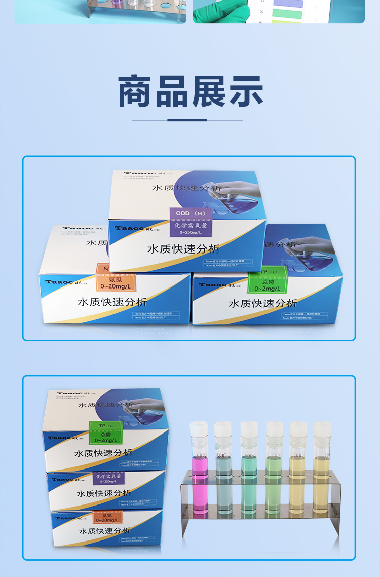 水質(zhì)COD含量快速測(cè)試包