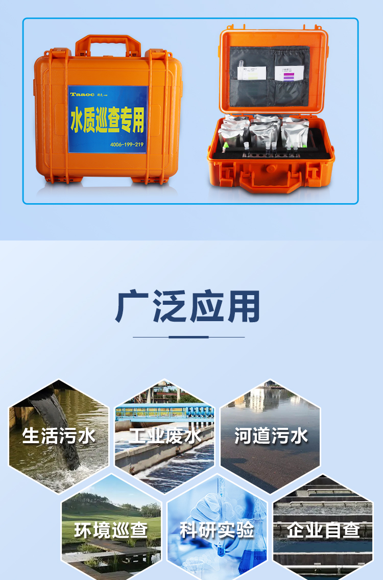 水質(zhì)快速檢測(cè)包