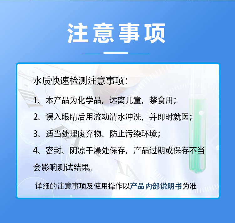 水質(zhì)快速測(cè)試包