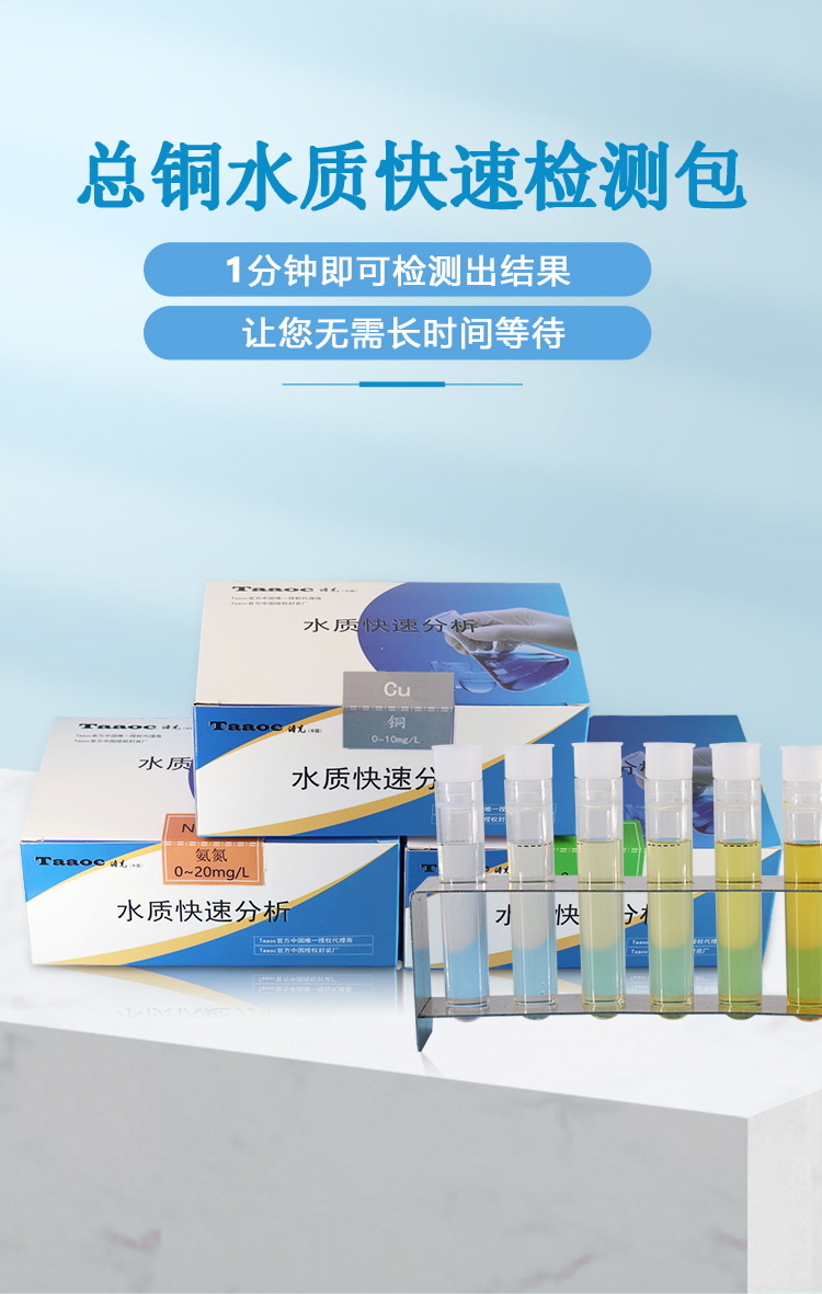 水質銅快速檢測包