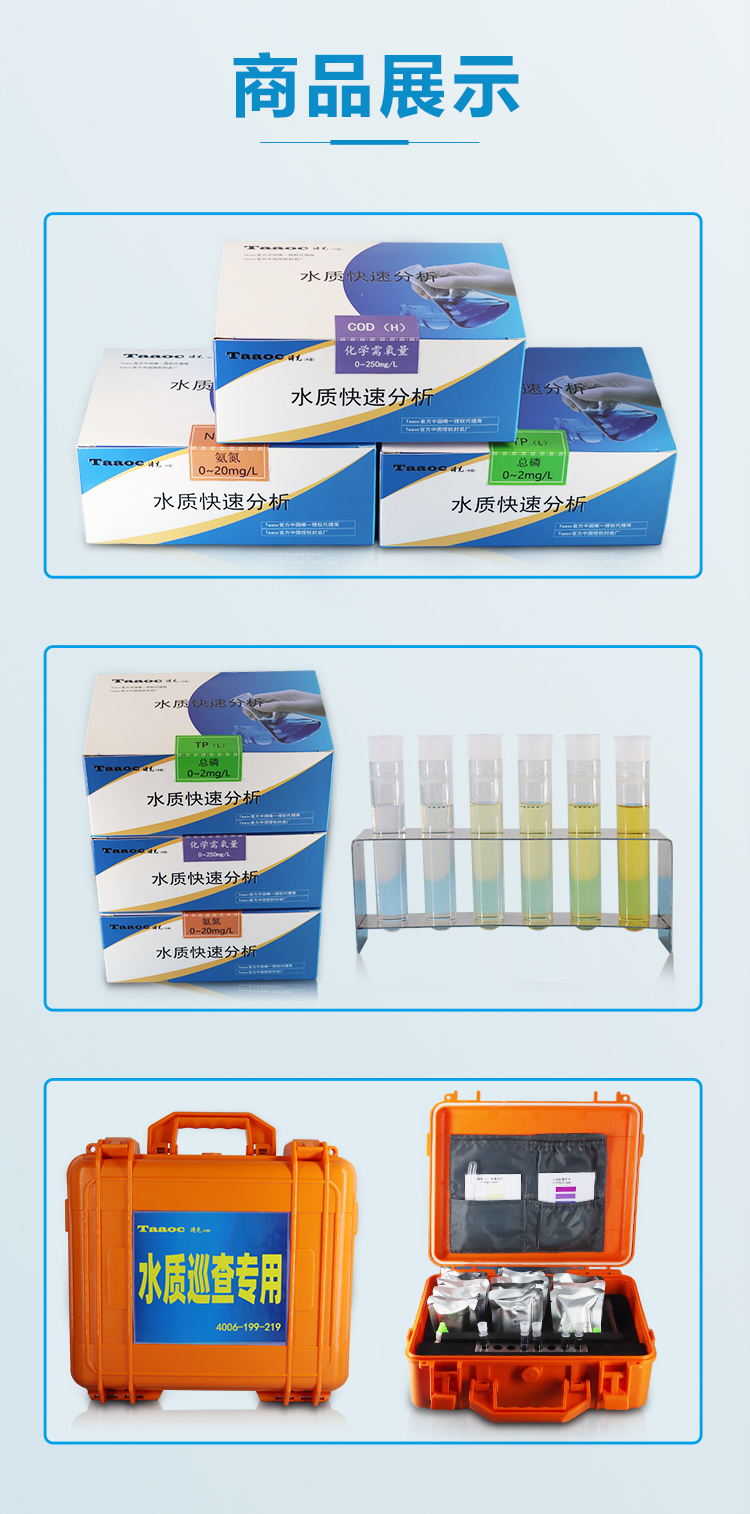 水質檢測試劑包