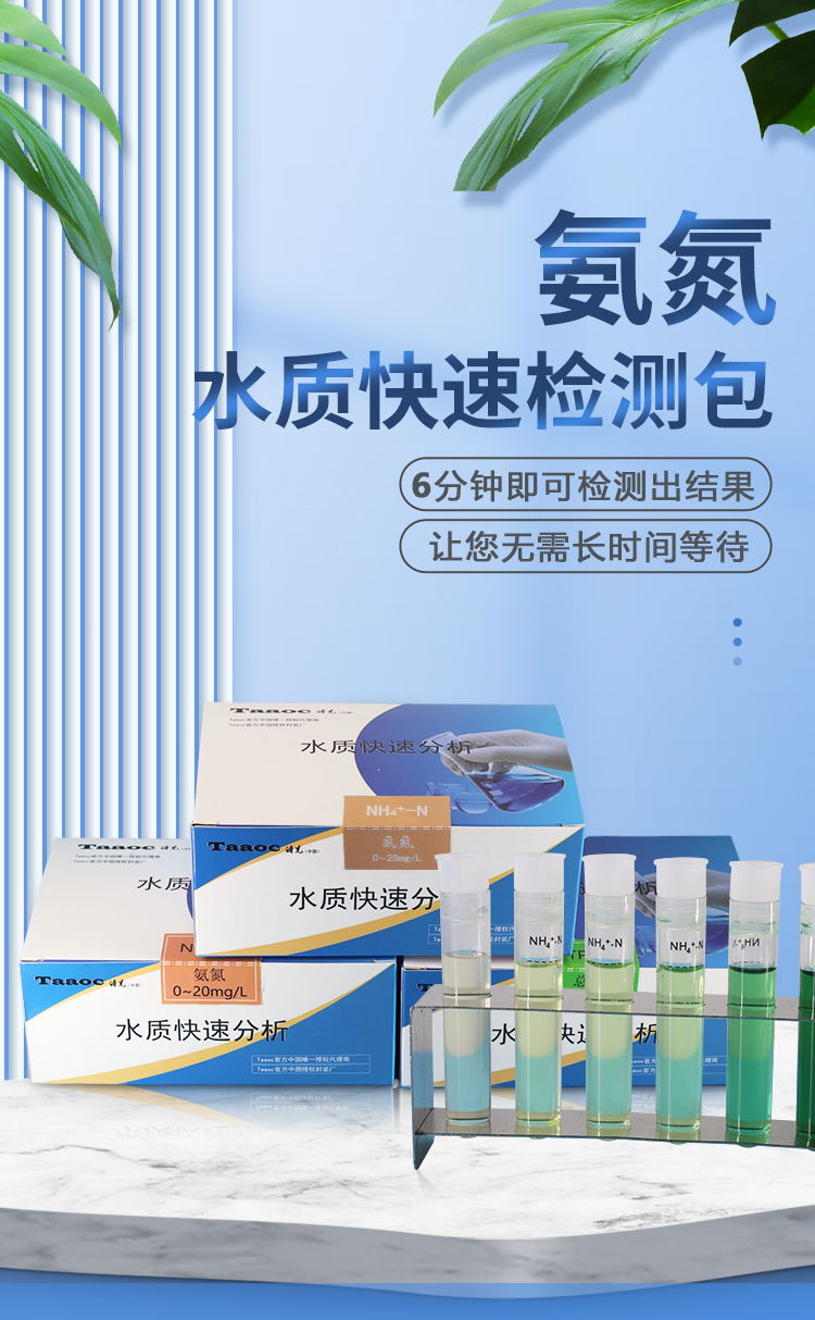 氨氮快速檢測包