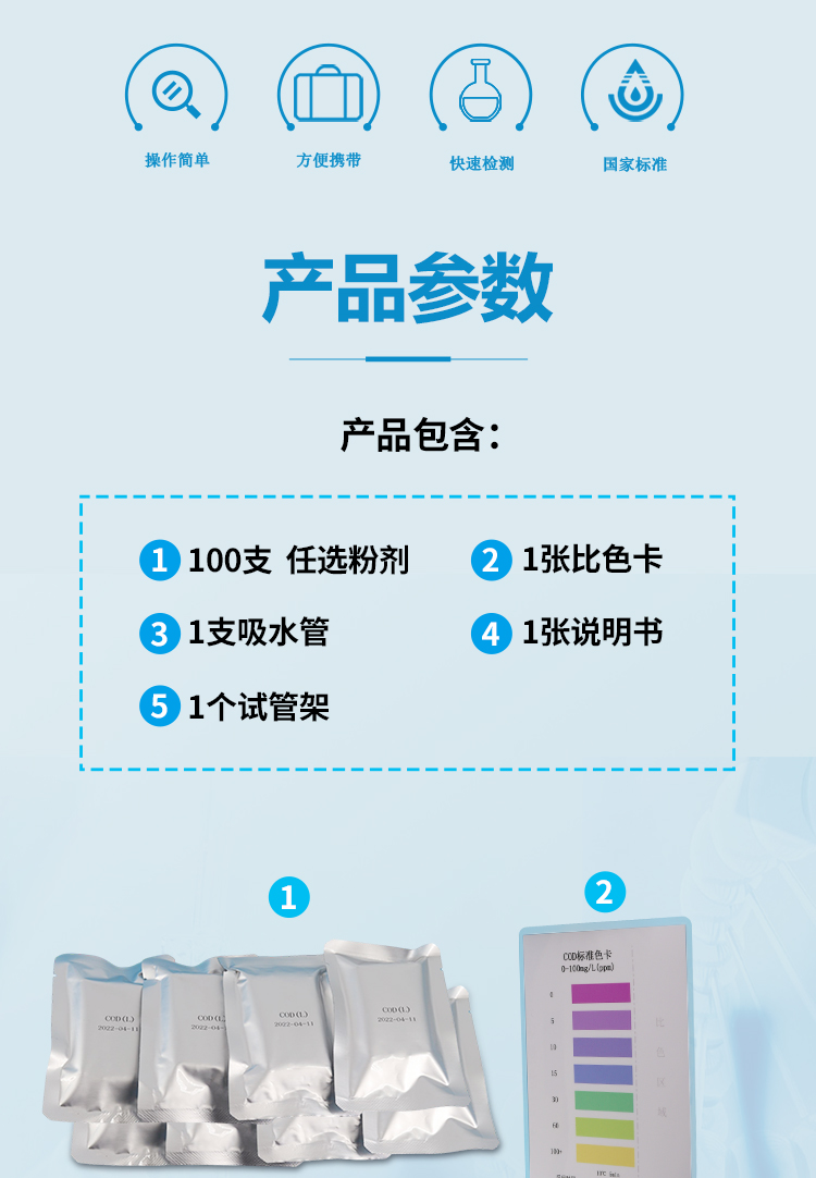 水質(zhì)多參數(shù)檢測(cè)試劑盒