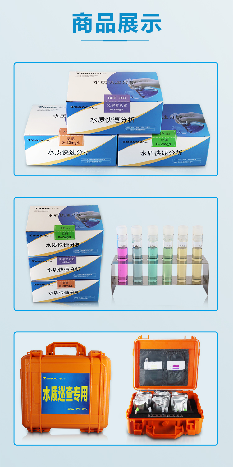 水質(zhì)多參數(shù)測(cè)試包