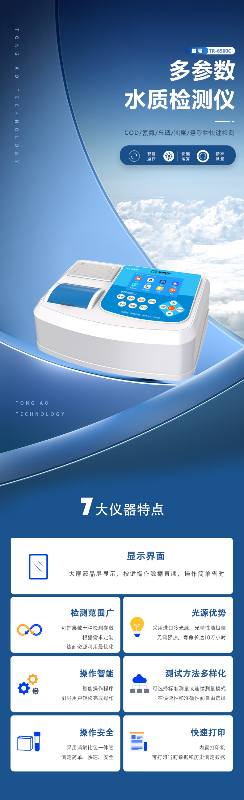 多參數(shù)水質(zhì)檢測儀