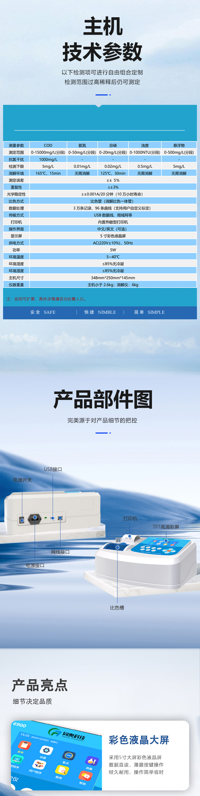 多參數(shù)水質(zhì)測定儀