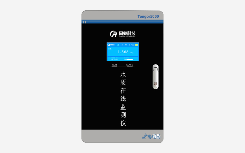 水質(zhì)自動(dòng)監(jiān)測(cè)儀