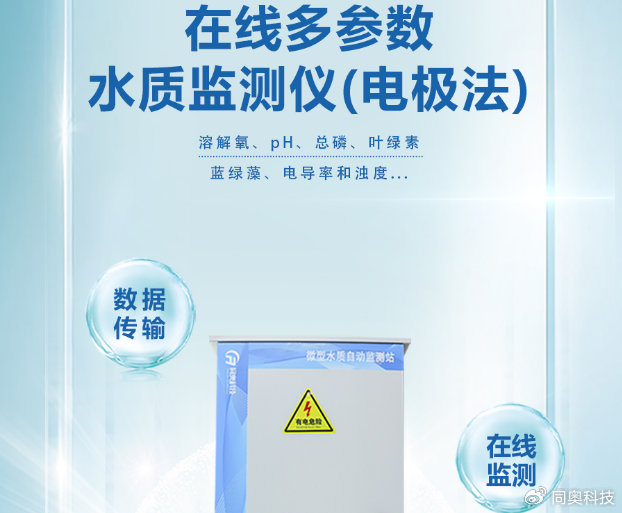 多參數(shù)水質(zhì)監(jiān)測(cè)儀